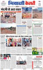 Punjab kesari / Haryana Bhiwani kesari