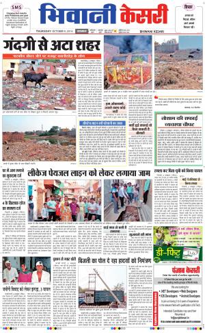  punjab kesari / haryana bhiwani kesari