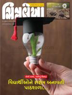 Chitralekha Gujarati