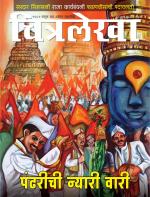 Chitralekha Marathi 