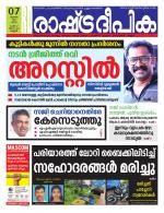 Rashtradeepika Kannur