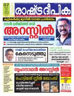 Rashtradeepika Kochi