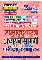 Sociology  (Study Material)