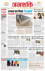 Jalgaon Janshakti