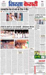 Haryana Sirsa kesari