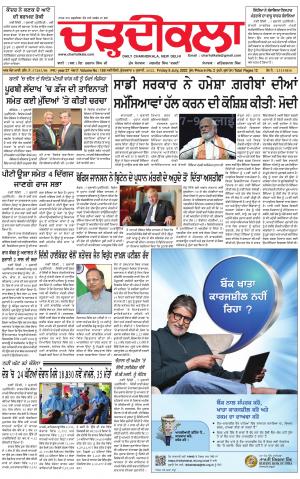 charhdikala delhi 8-07-2022