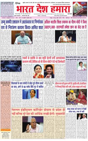 bharatdeshhamara haryana 8-07-2022