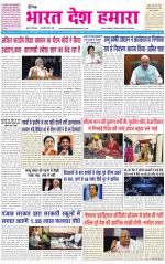 BHARAT DESH HAMARA (PUNJAB)