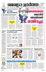 Metrovaartha - Thiruvananthapuram