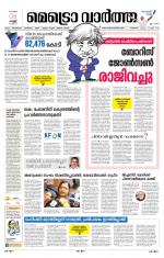 Metrovaartha - Thrissur