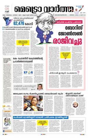 Metrovaartha - Thrissur