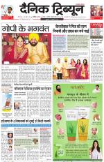 Dainik Tribune (Karnal Edition)