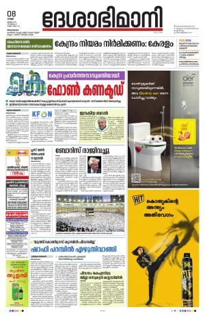 Thiruvananthapuram, 2022 July 08