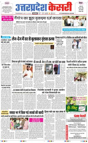  uttar pradesh kesari