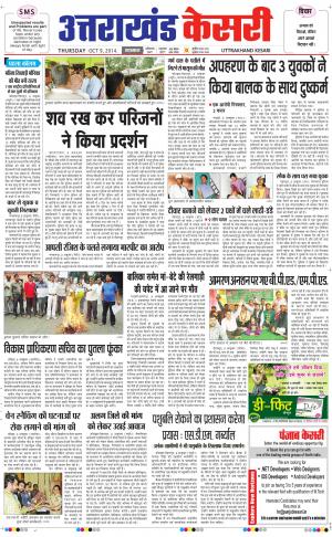 UTTRAKHANDKESAR