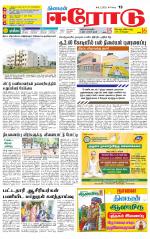 Erode-Coimbatore Supplement