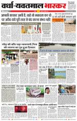 वर्धा-यवतमाल 