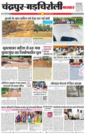 चंद्रपुर