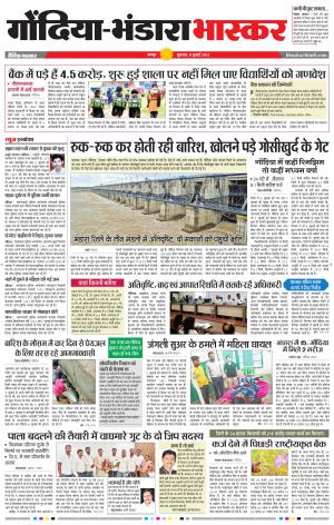 गोंदिया