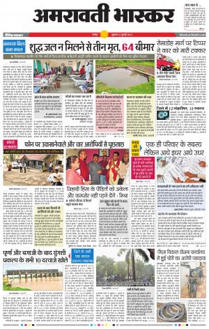 अमरावती