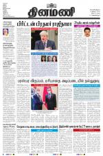 Dinamani - Tiruvarur