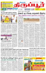 Tirupur-Coimbatore Supplement
