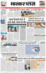 औरंगाबाद भास्कर प्लस 