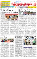 Chitoor-Vellore Supplement