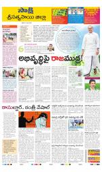 Sri Satyasai District