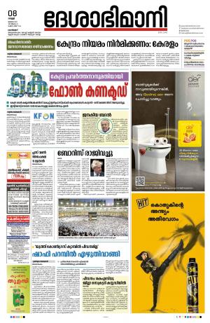 Kozhikode, 8th July 2022