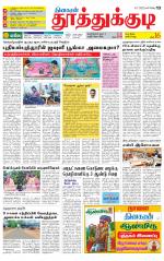 Tuticorin-Tirunelveli Supplement