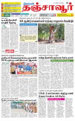 Thanjavur-Trichy Supplement