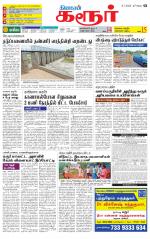 Karur-Trichy Supplement