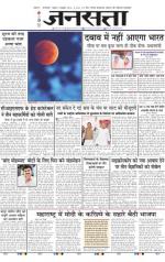 Jansatta, Hindi, 09/10/2014
