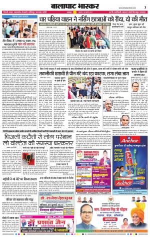 बालाघाट