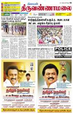 Tiruvannamalai-Vellore Supplement