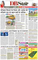 जबलपुर डीबी स्टार 