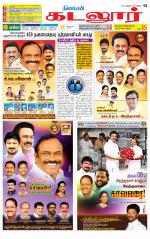 cuddalore supplement