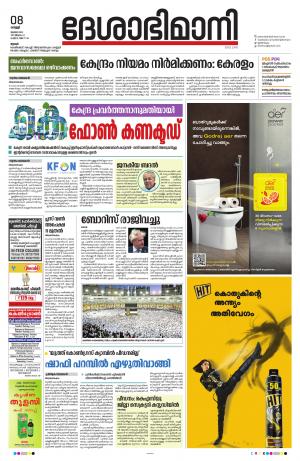 Thrissur, 8th July 2022