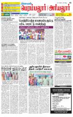Perambalur-Trichy Supplement