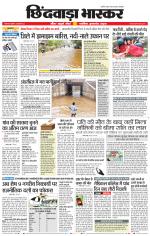 छिंदवाड़ा भास्कर 