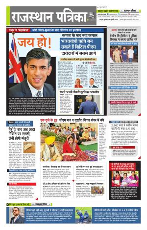 राजस्थान