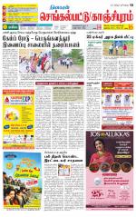 Kanchipuram-Chennai Supplement