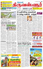 Tiruvellore-Chennai Supplement