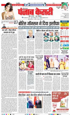 08-07-2022 PUNJAB KESARI Rewari