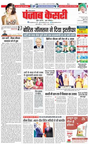 08-07-2022 PUNJAB KESARI Karnal 