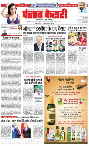 08-07-2022 PUNJAB KESARI Bihar and Jharkhand