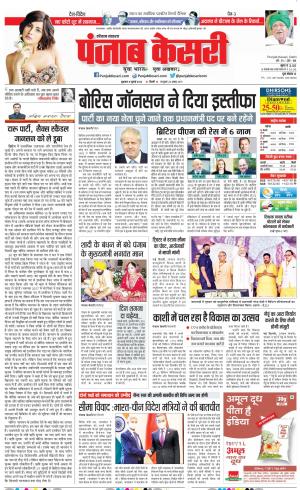 08-07-2022 PUNJAB KESARI Hariyana Main