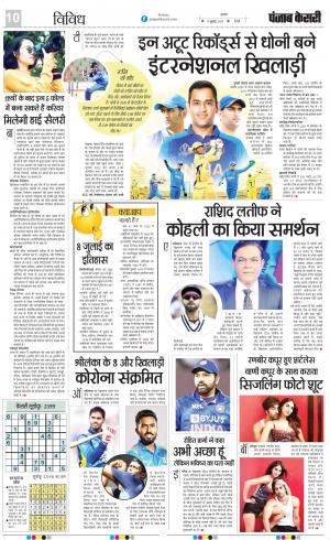 08-07-2022 PUNJAB KESARI ﻿Scholar