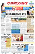 Davanagere Edition